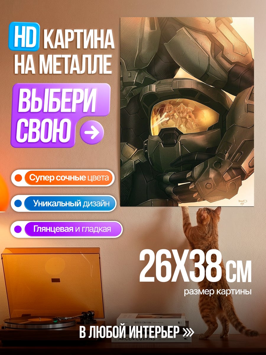 Картина на металле Мастер Чиф броня