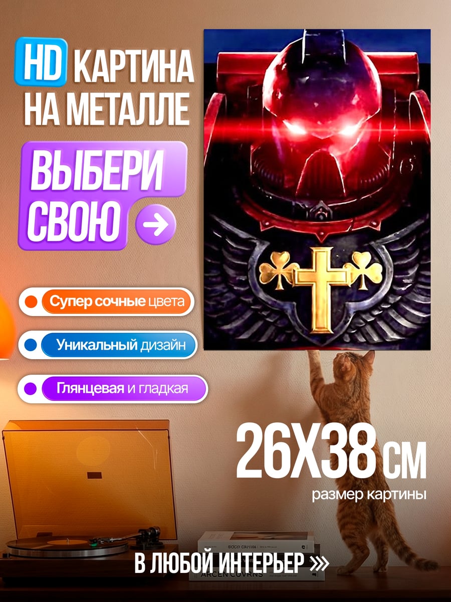 Картина на металле Космический десантник