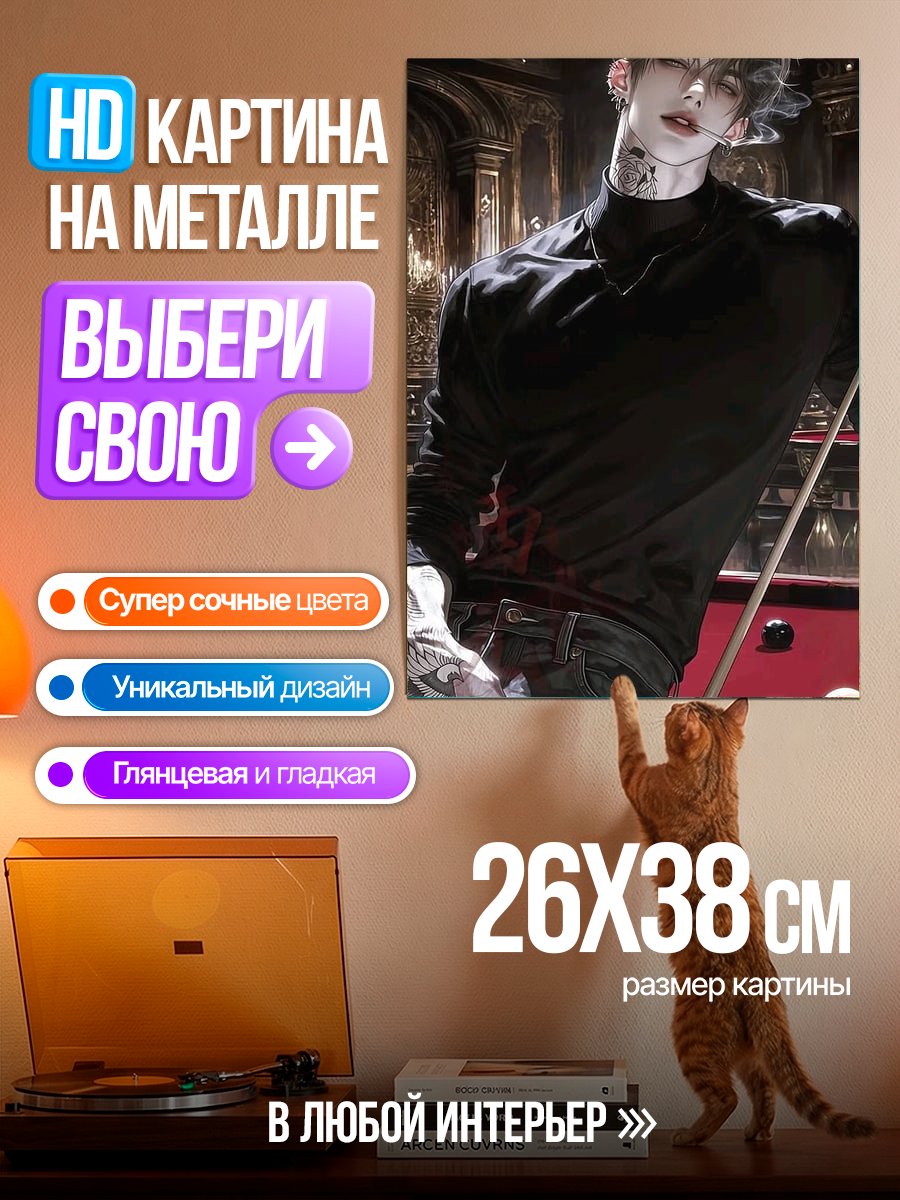 Картина на металле Элегантный вампир