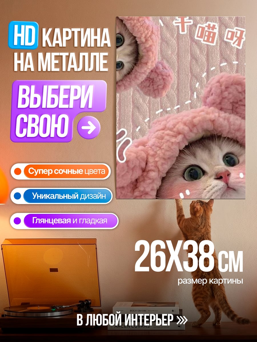 Картина на металле Милые котята в шапках