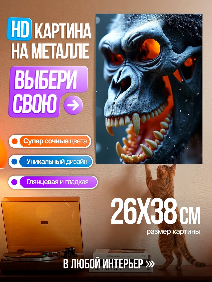 Картина на металле Череп гориллы