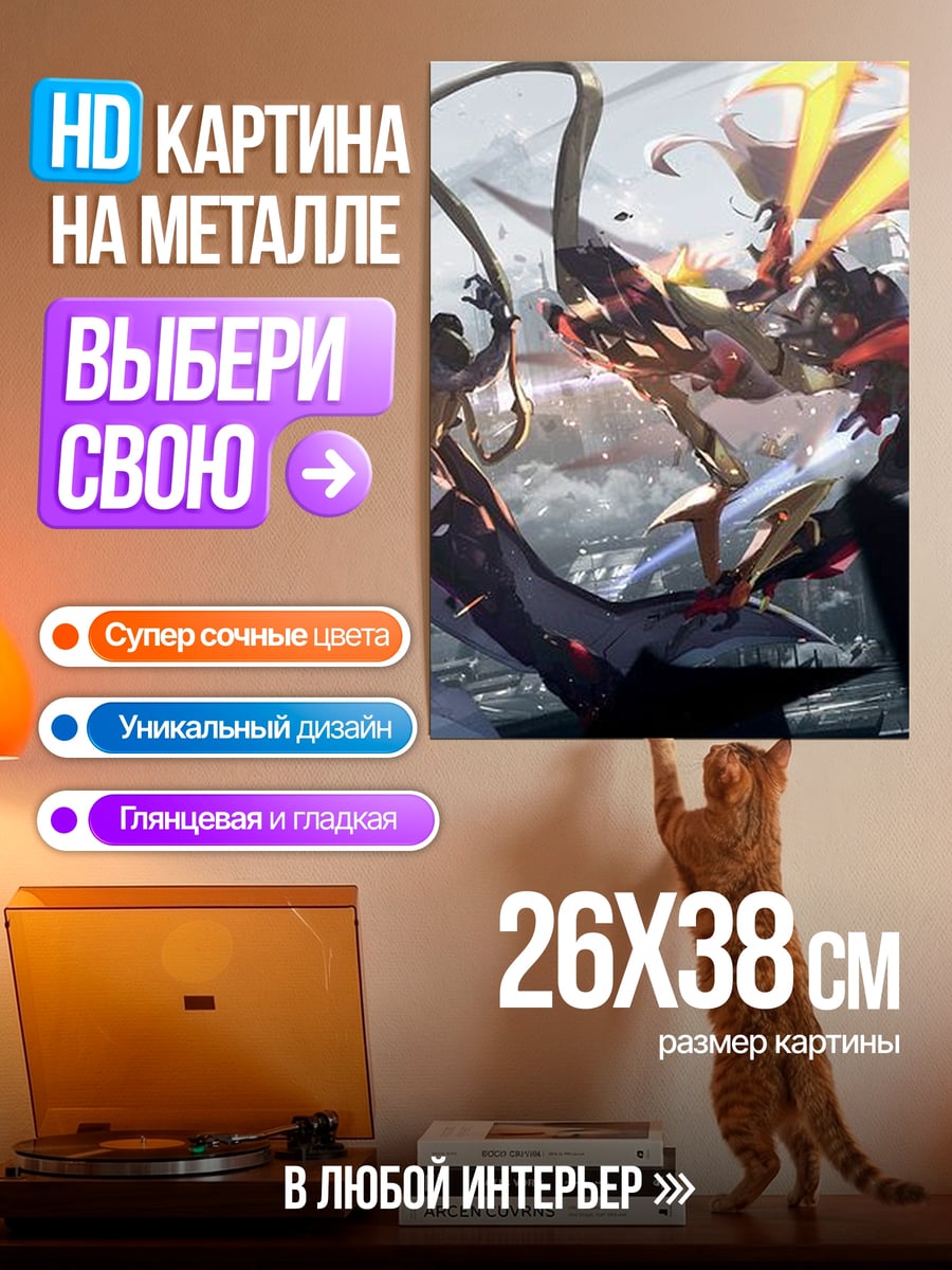 Картина на металле Битва демонов