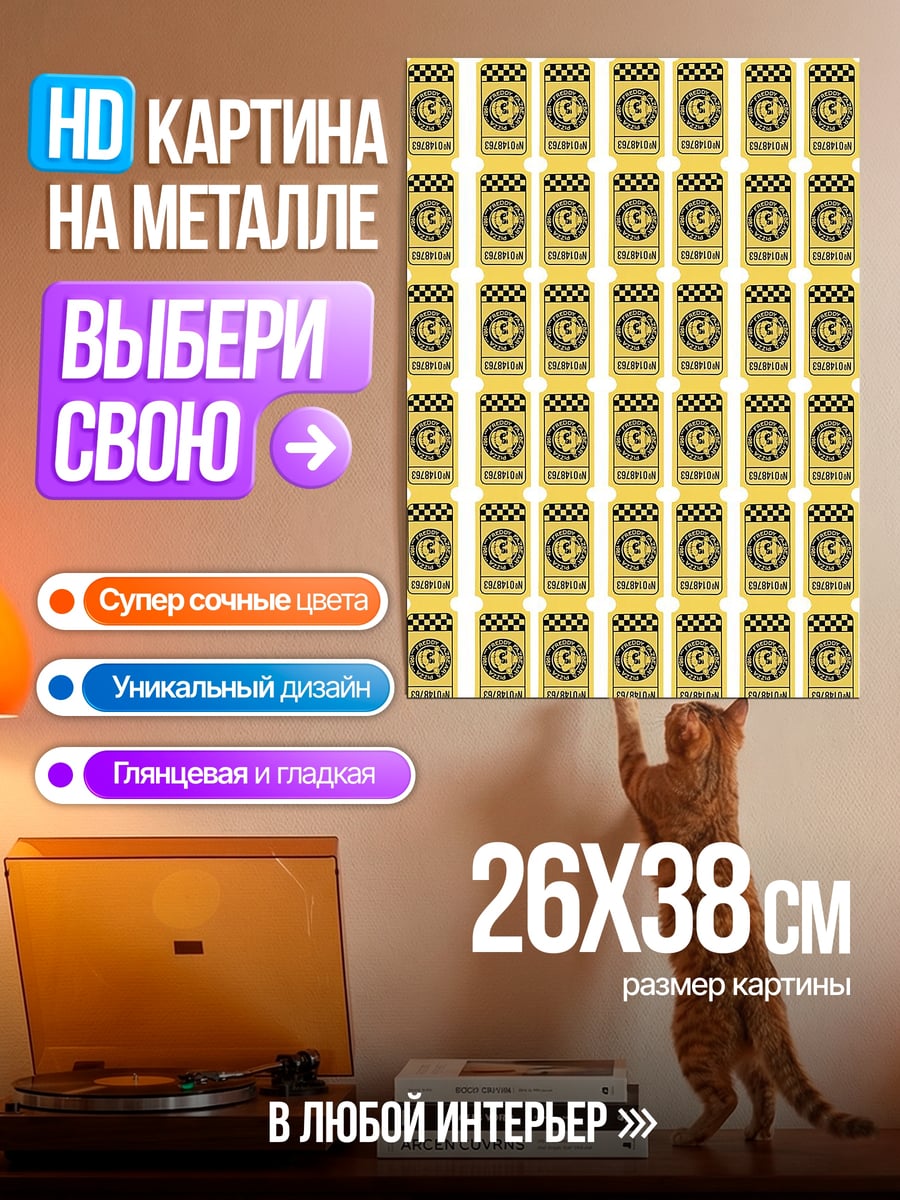 Картина на металле Золотые билеты