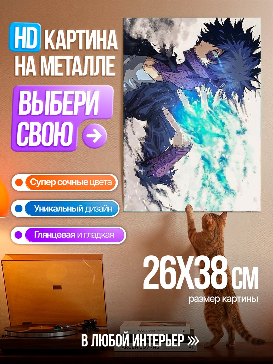 Картина на металле Огненный демон