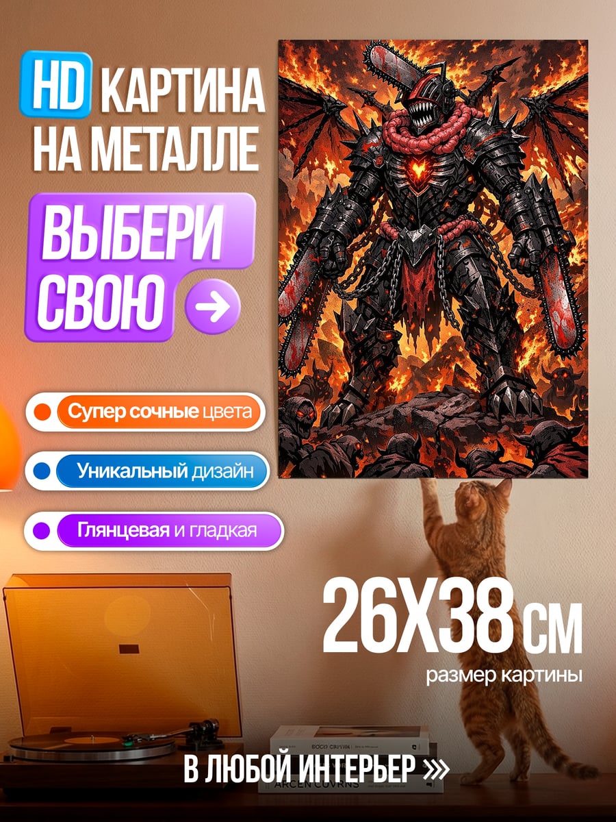 Картина на металле Рыцарь с бензопилами
