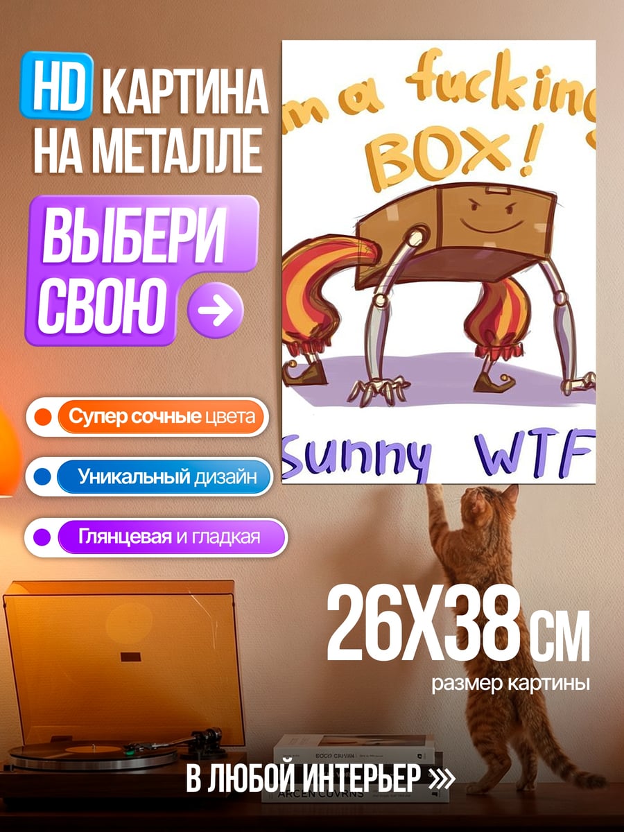 Картина на металле im a fucking BOX sunny WTF
