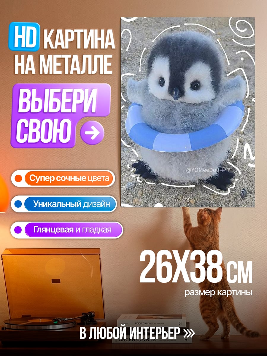 Картина на металле Птенец пингвина в круге