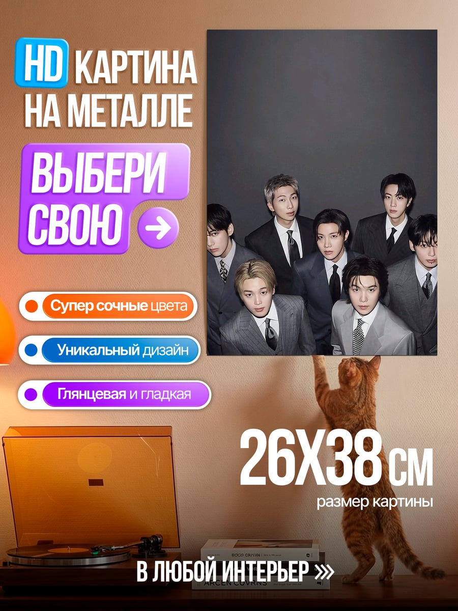 Картина на металле BTS в костюмах