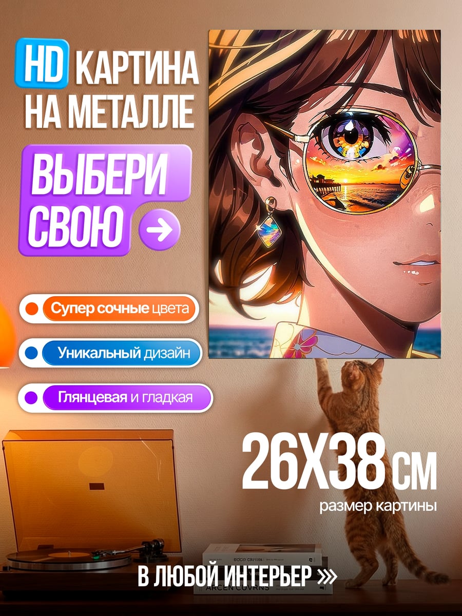 Картина на металле Девушка с закатом в глазах