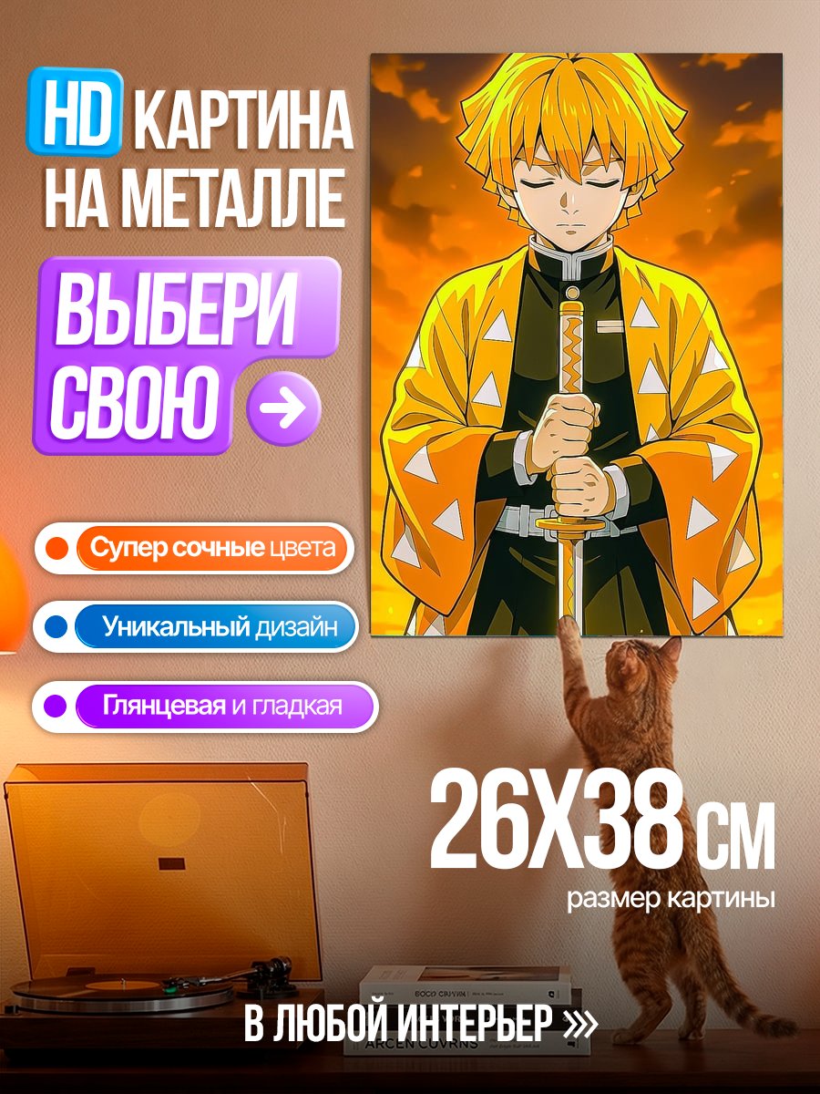 Картина на металле Дзен Зеницу