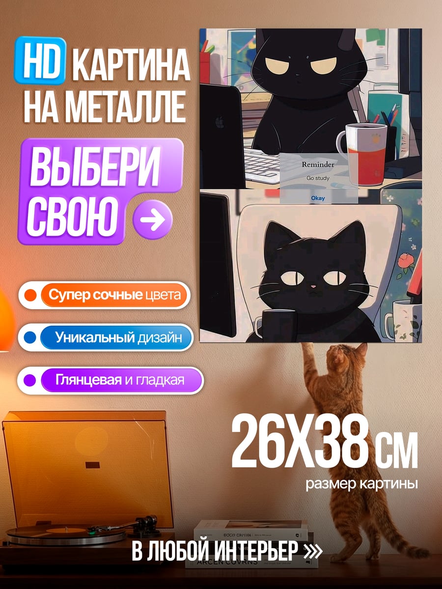 Картина на металле Два черных кота