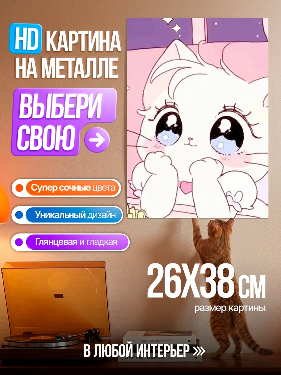 Картина на металле Плачущий белый котенок