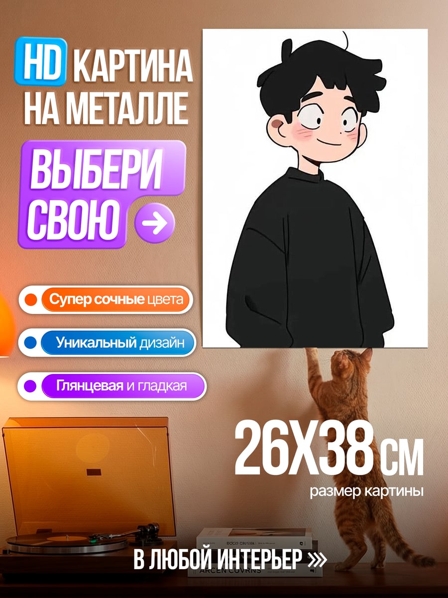 Картина на металле Смущенный парень