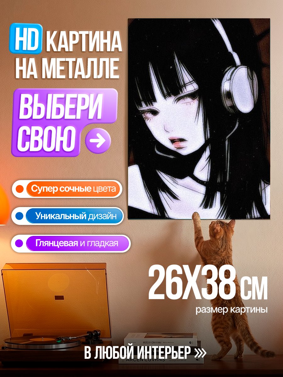 Картина на металле Девушка в наушниках