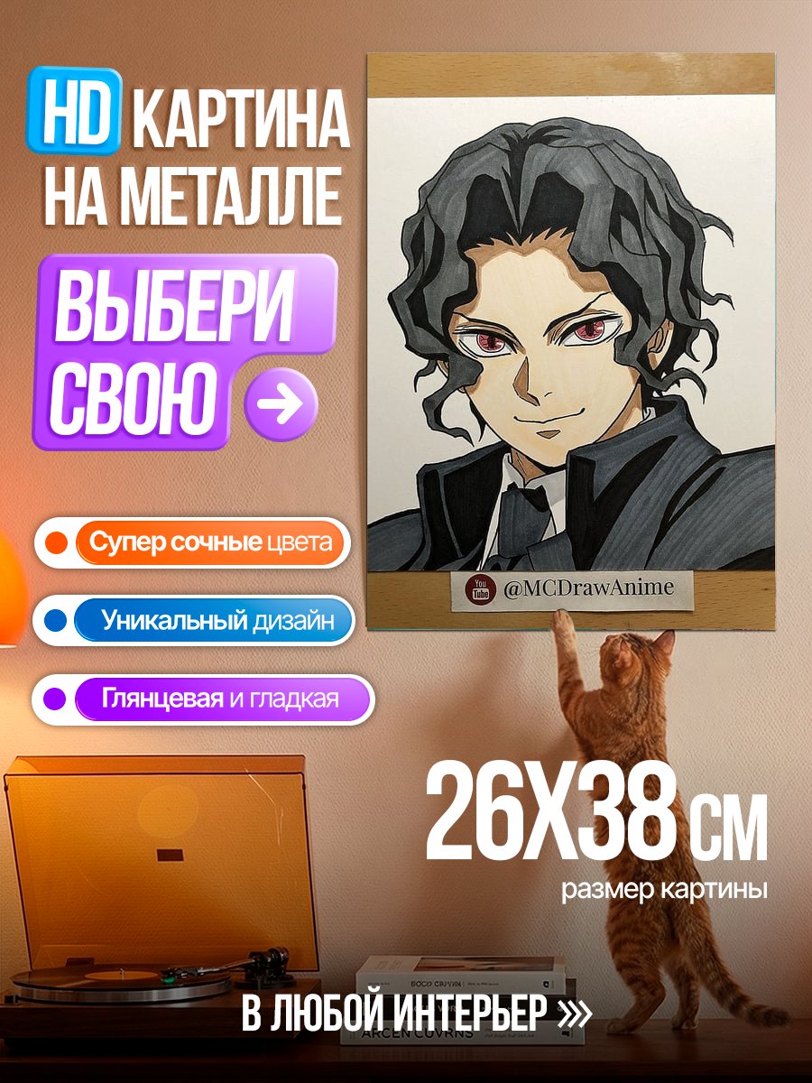 Картина на металле Музан Кибуцудзи