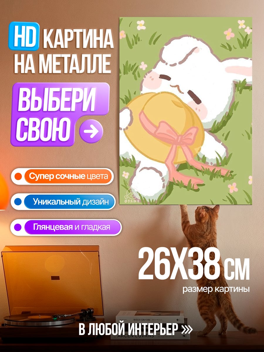 Картина на металле Зайчик с шляпой