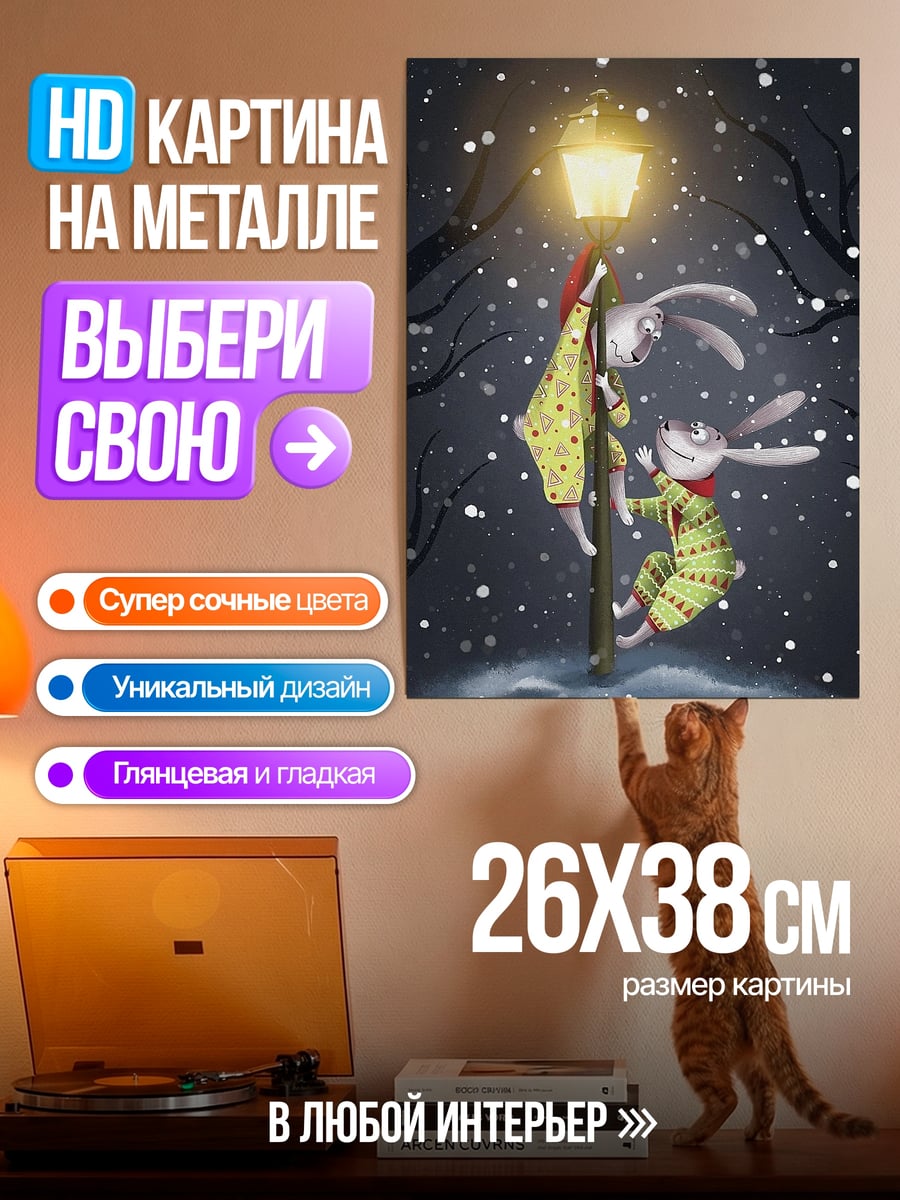 Картина на металле Зайцы на столбе