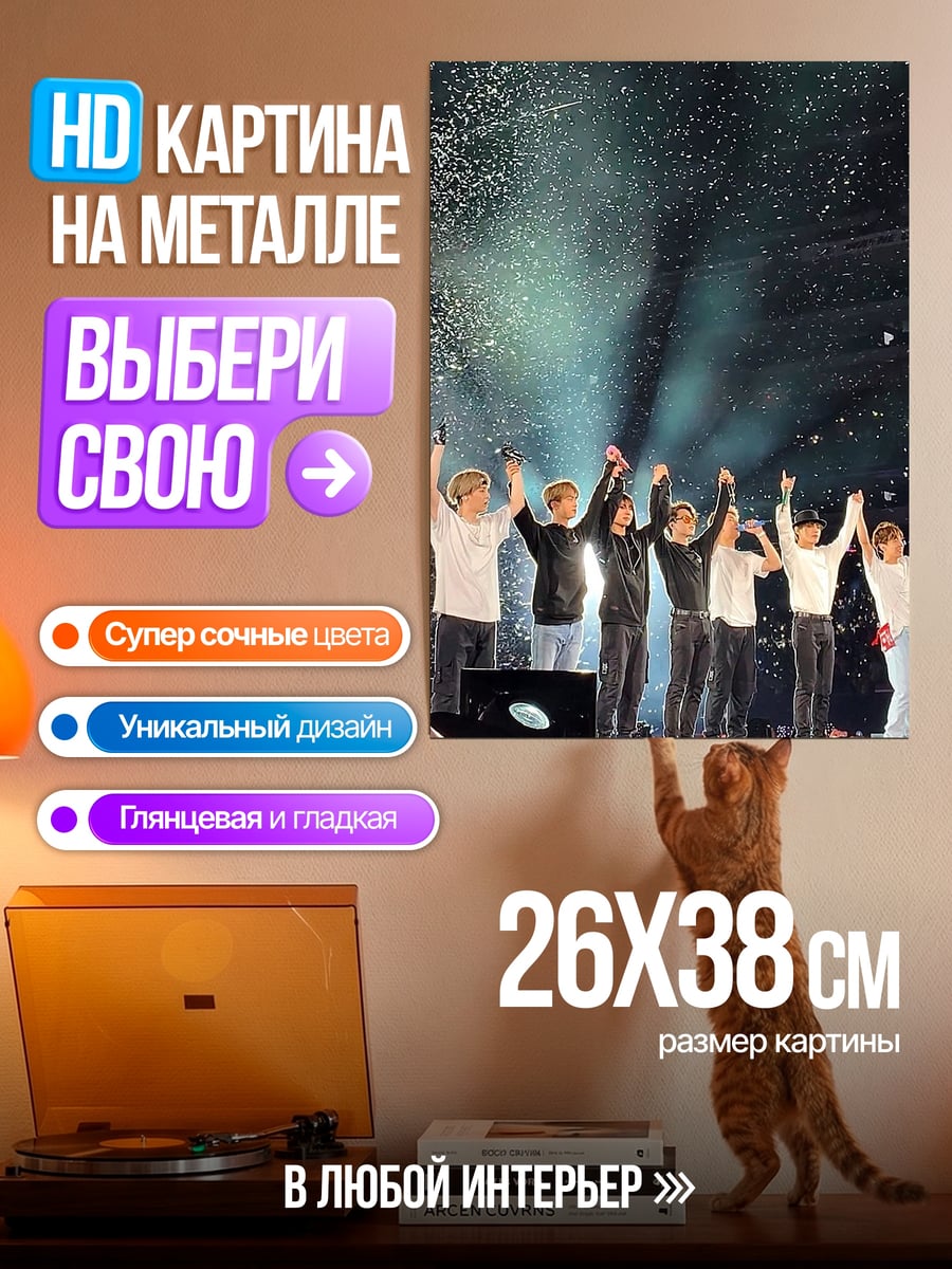 Картина на металле BTS группа