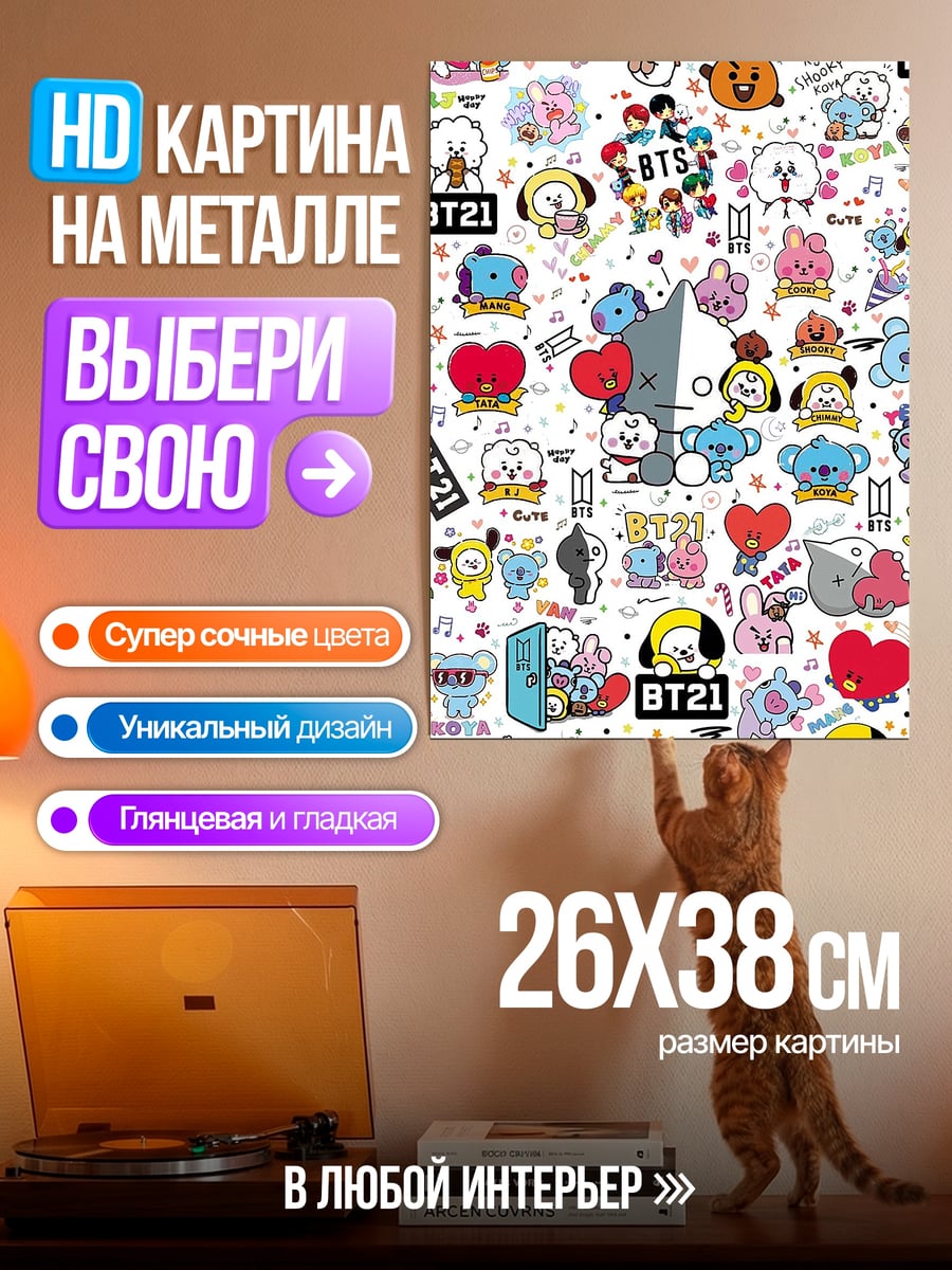 Картина на металле BT21 персонажи