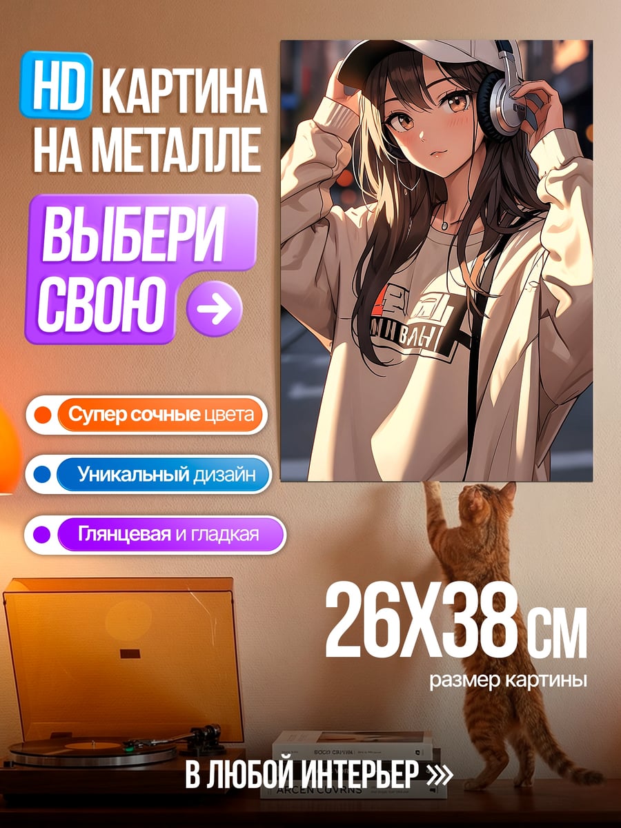 Картина на металле Аниме девушка с наушниками