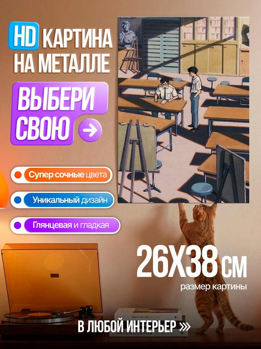 Картина на металле Уроки рисования в классе