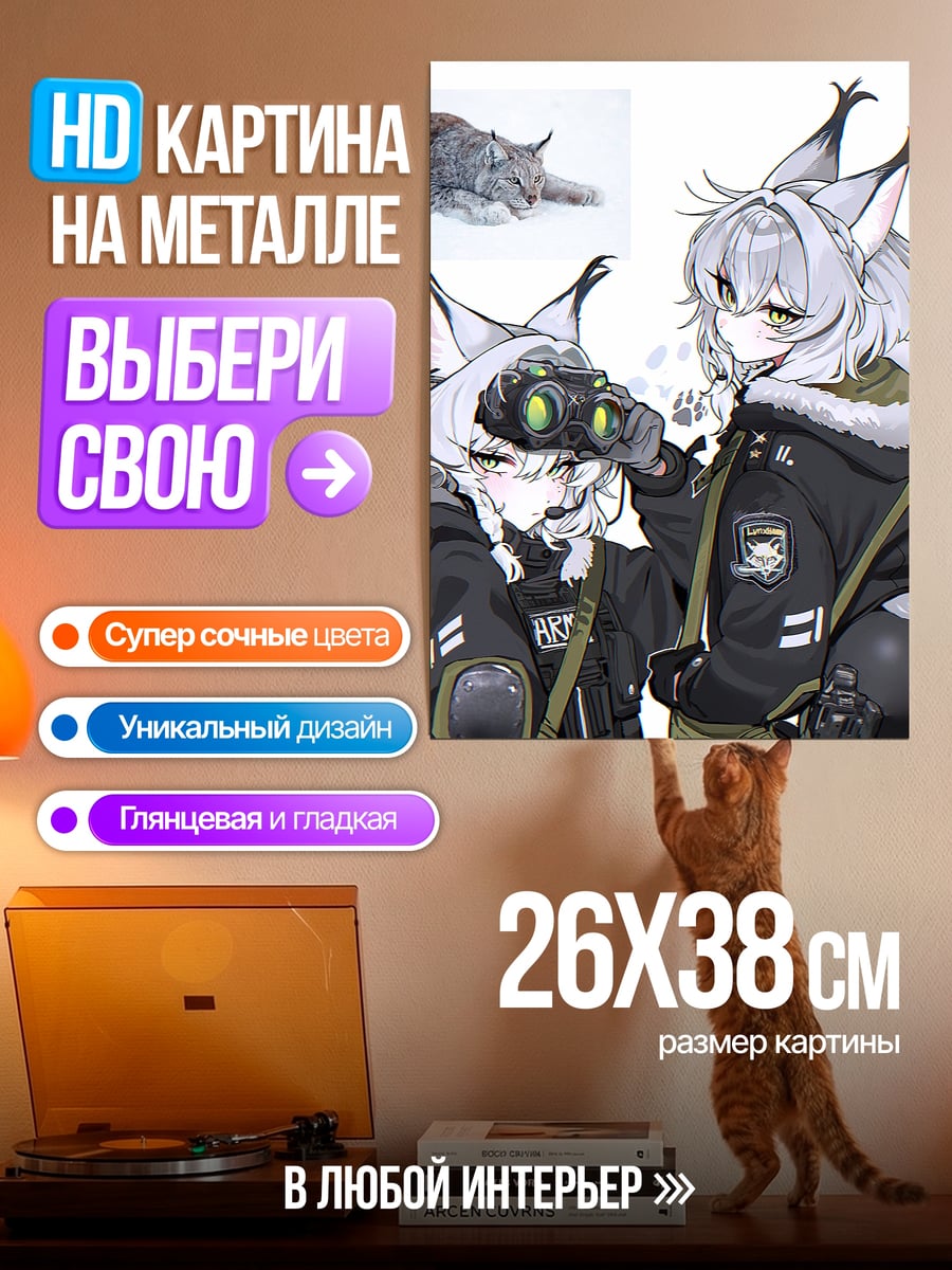 Картина на металле Рысь и охотник