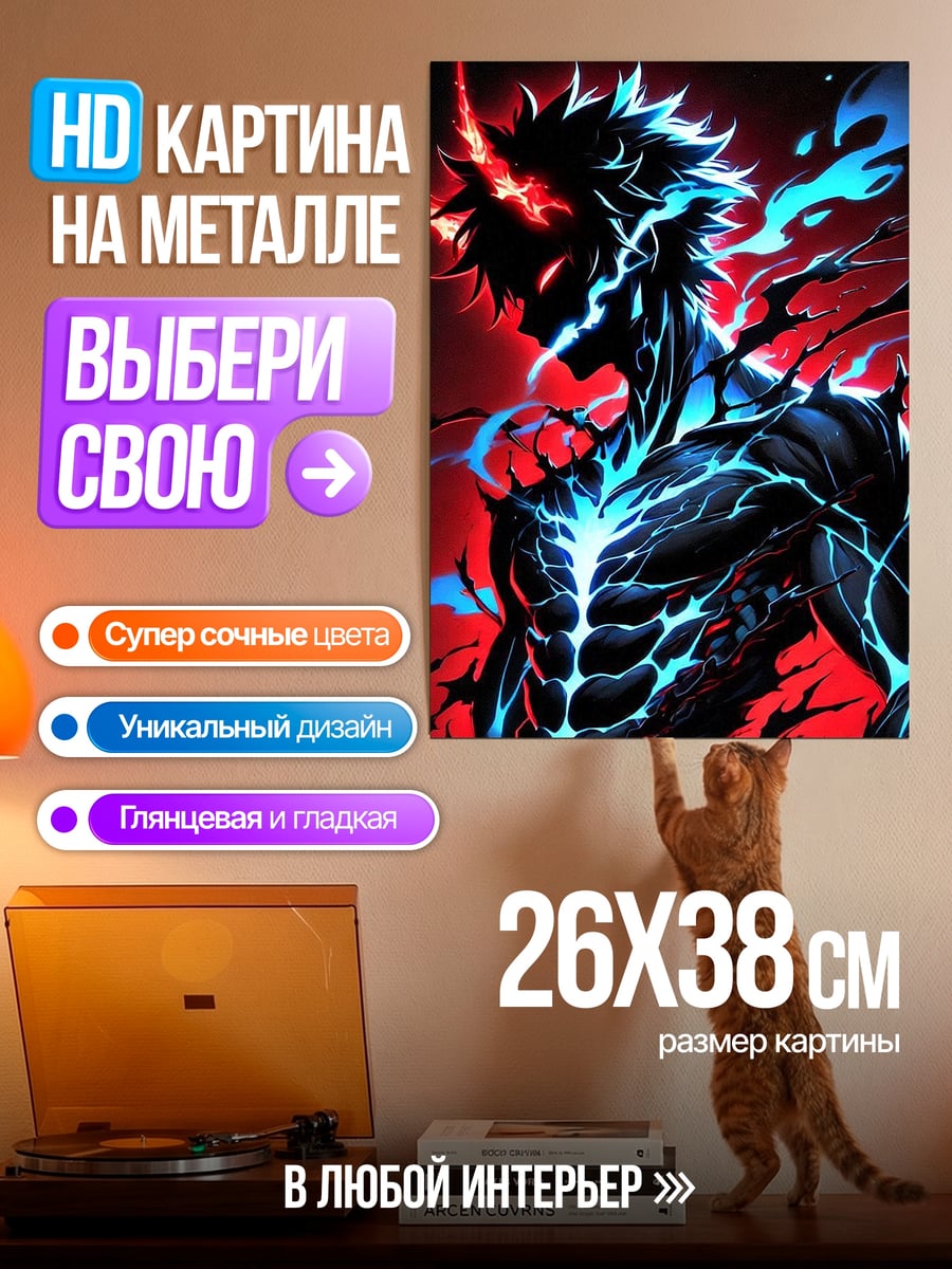 Картина на металле Демоническая сила