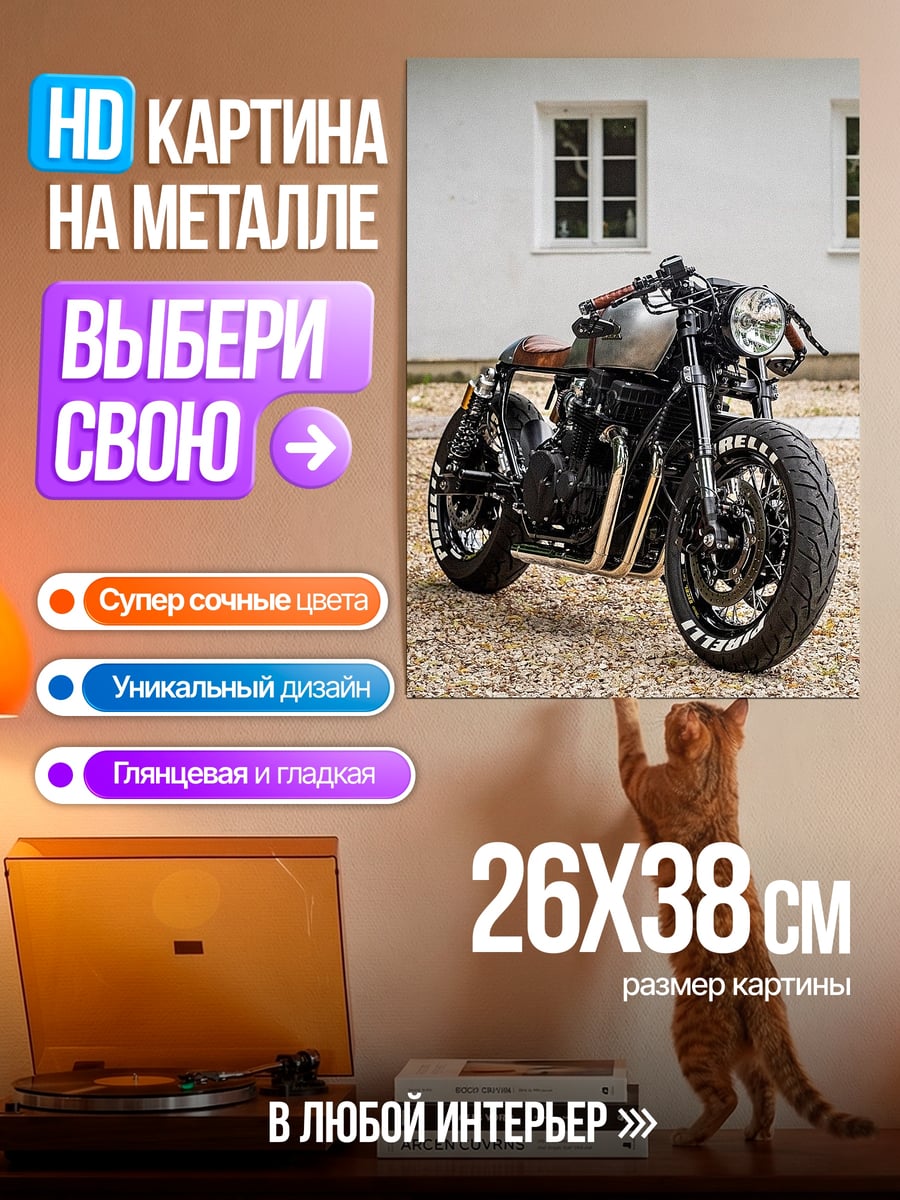 Картина на металле Кафе рейсер мотоцикл
