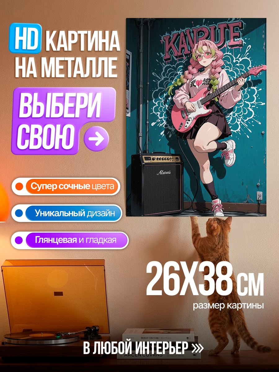 Картина на металле Мицури Канроджи рок звезда