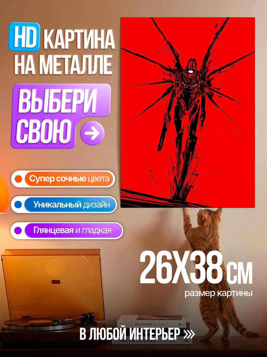 Картина на металле Красный демон