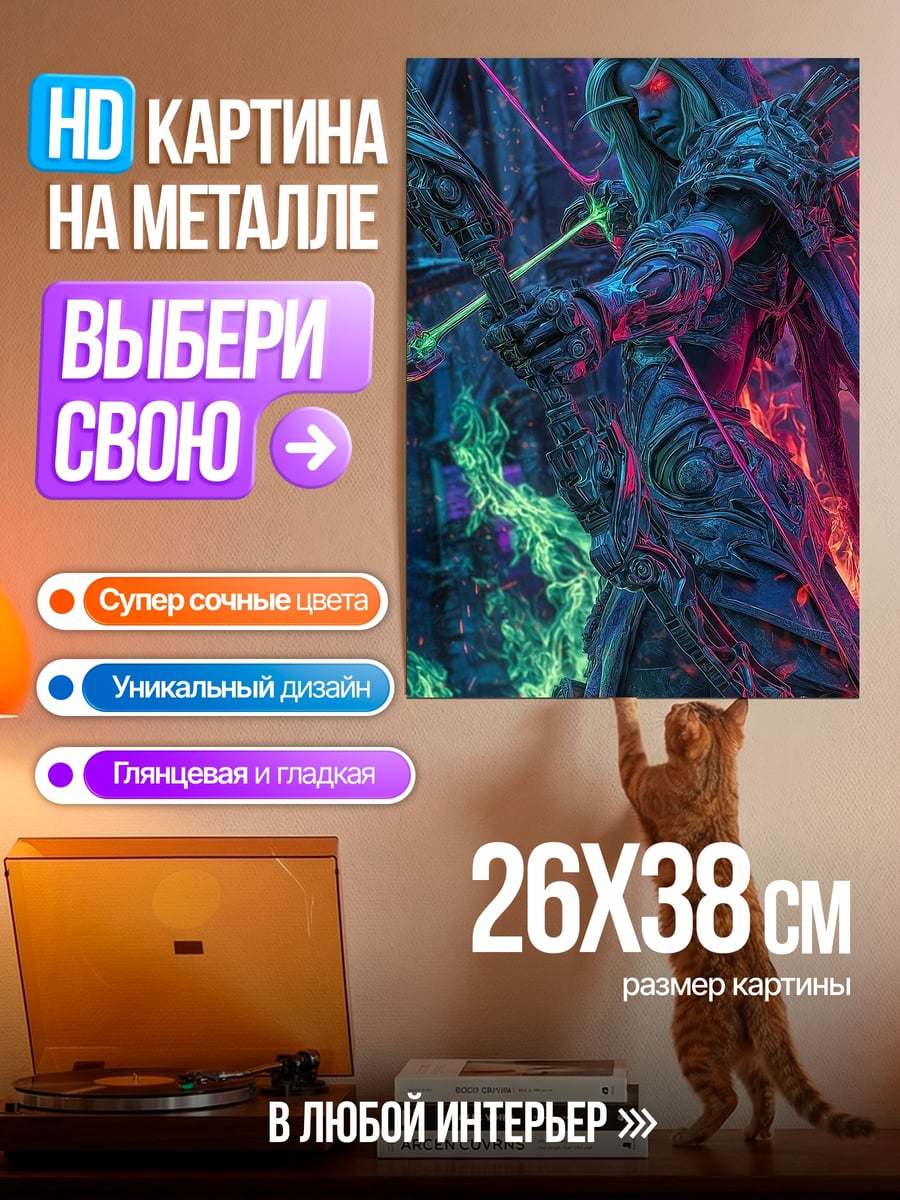 Картина на металле Охотник с луком