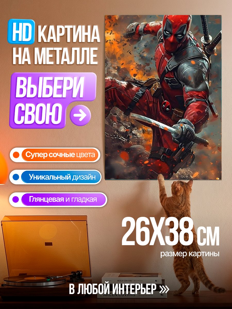 Картина на металле Дэдпул Супергерой Марвел