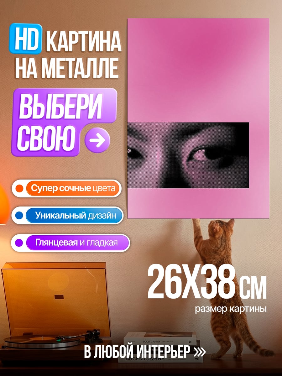 Картина на металле Взгляд девушки