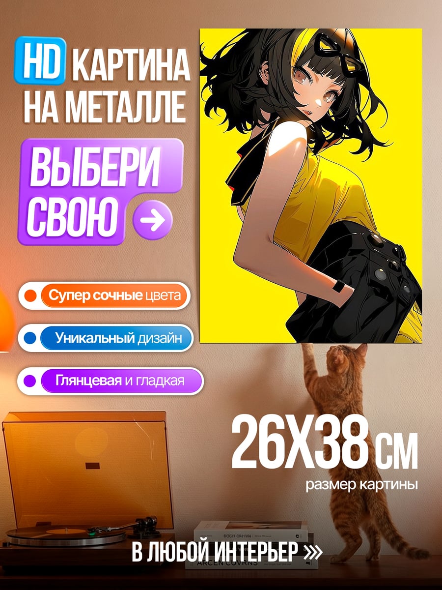 Картина на металле Аниме девушка желтое