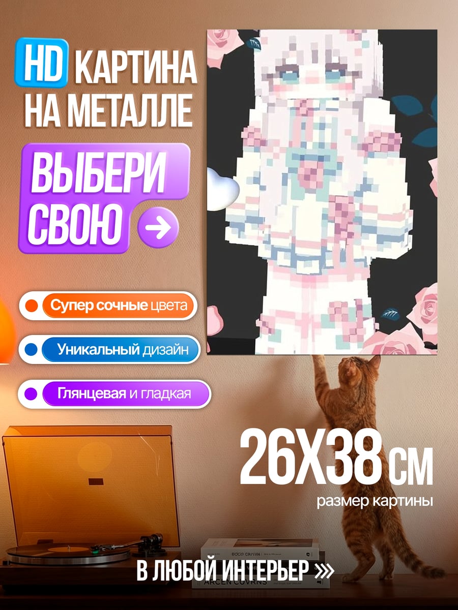 Картина на металле Девушка в розовом платье