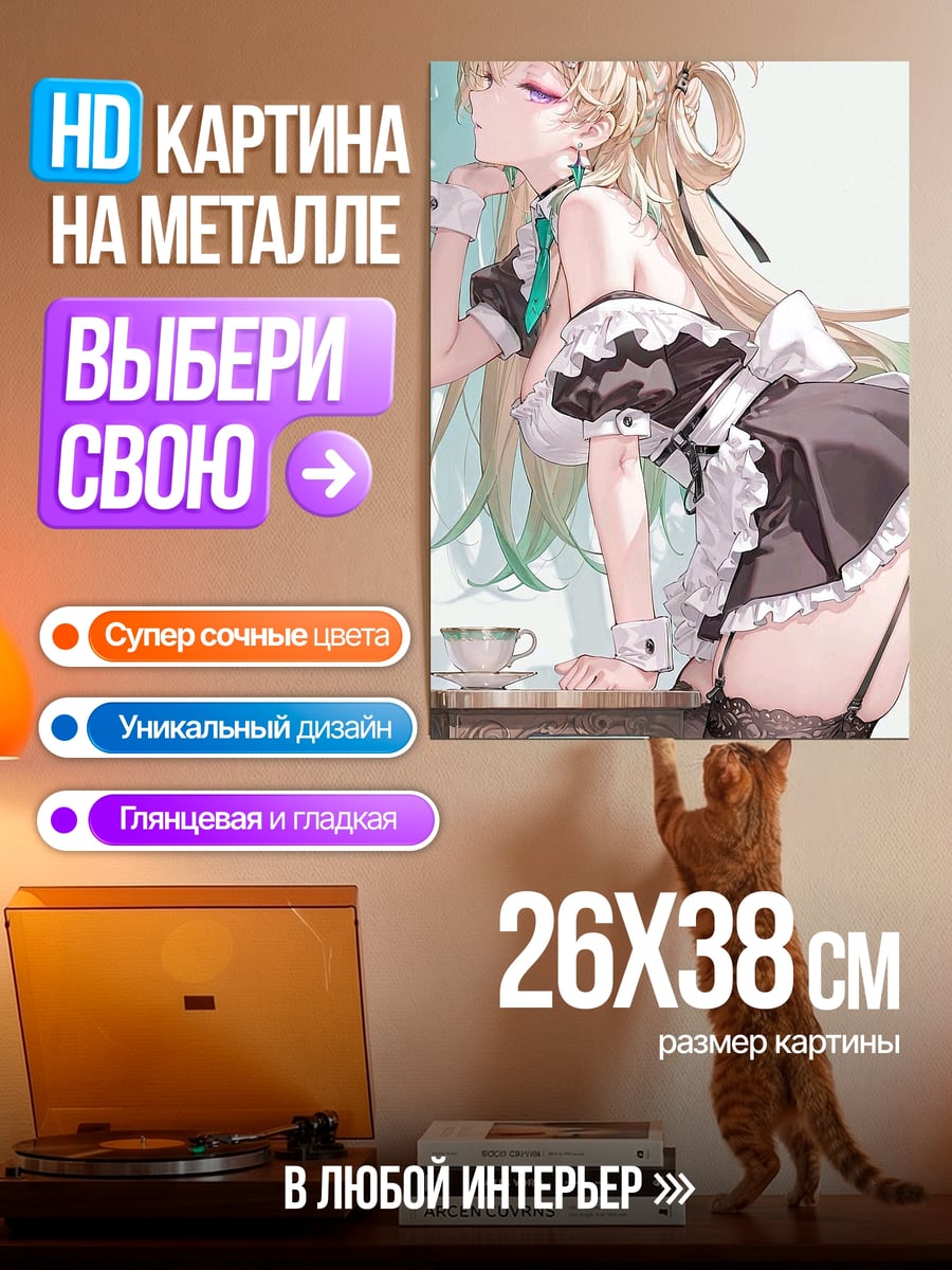 Картина на металле Горничная с чашкой