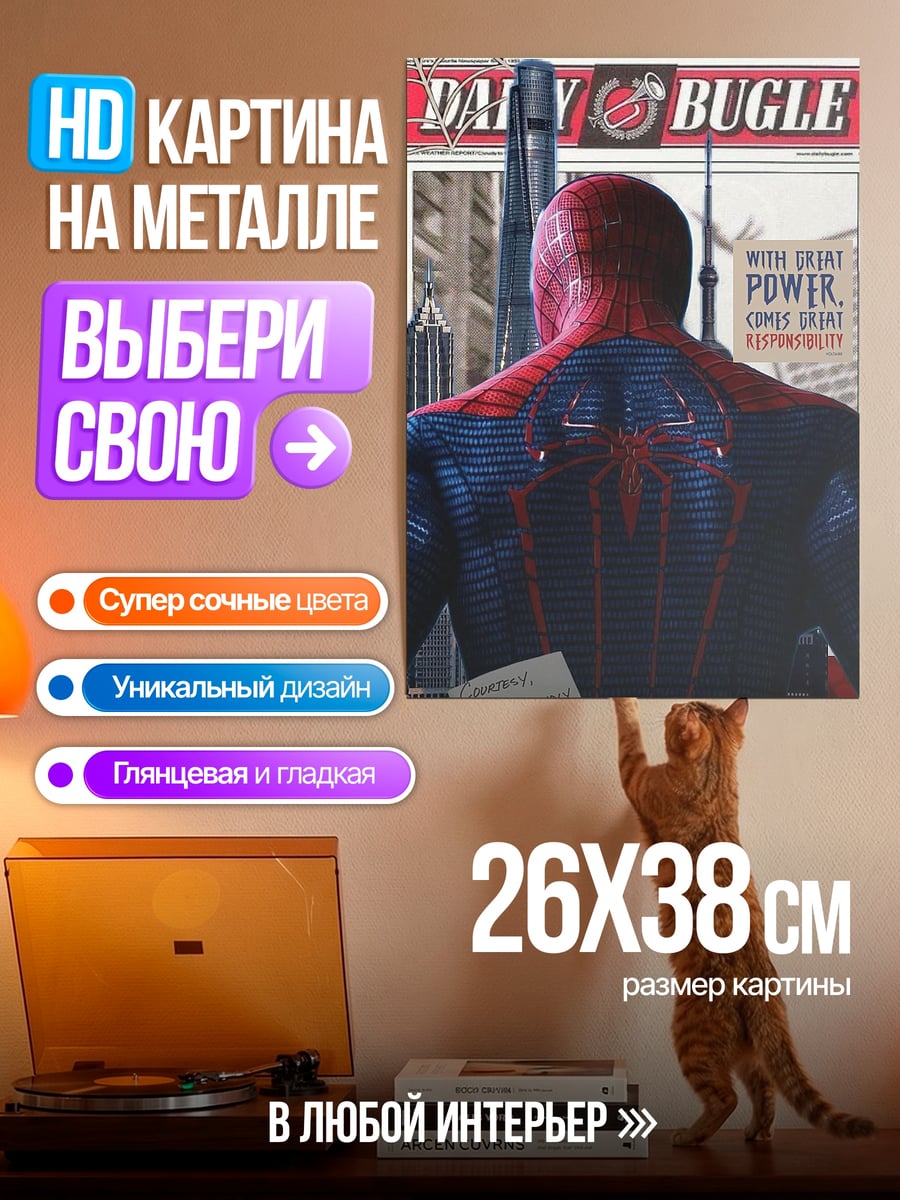 Картина на металле Человек паук Daily Bugle