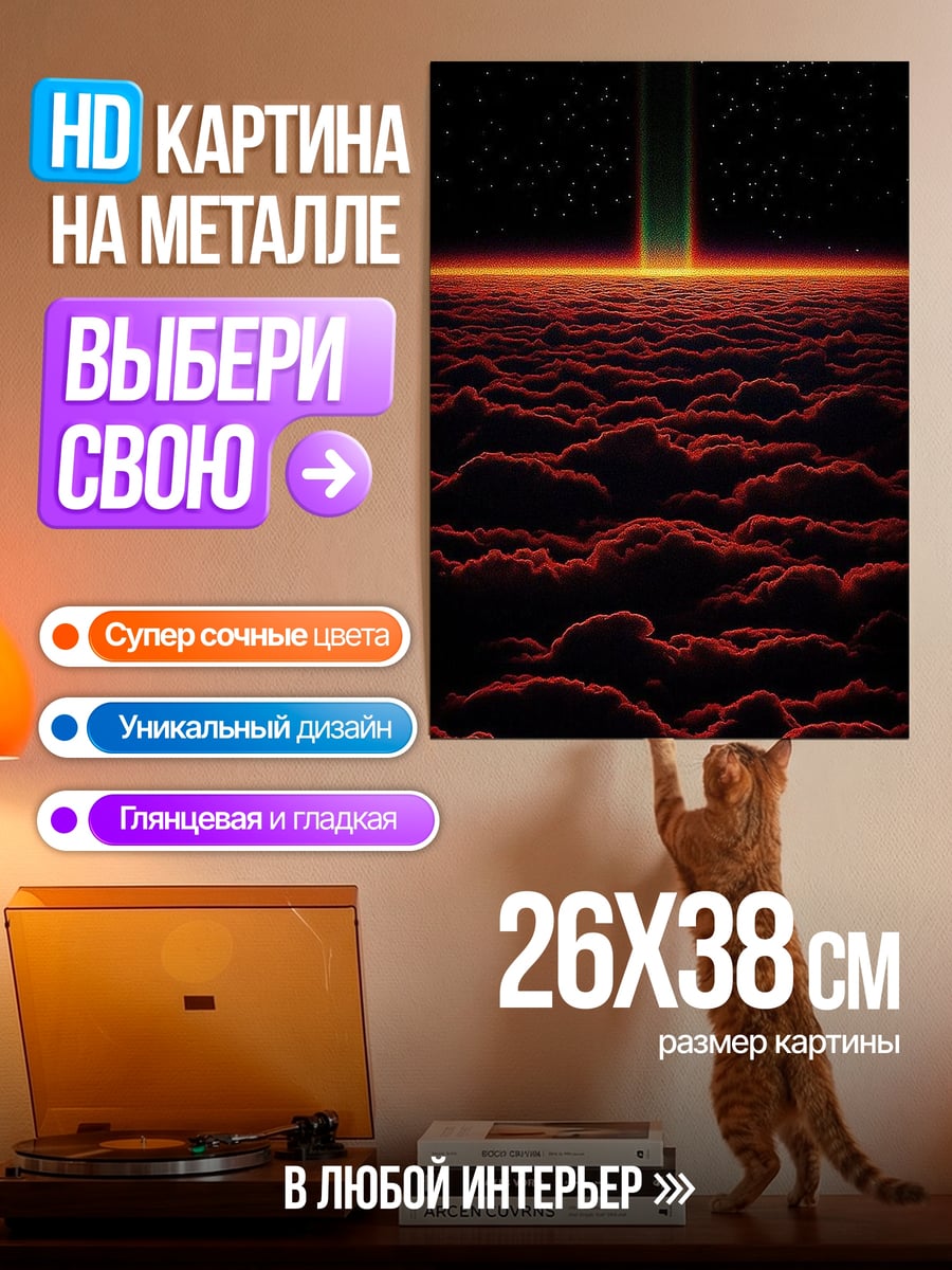 Картина на металле Космический луч