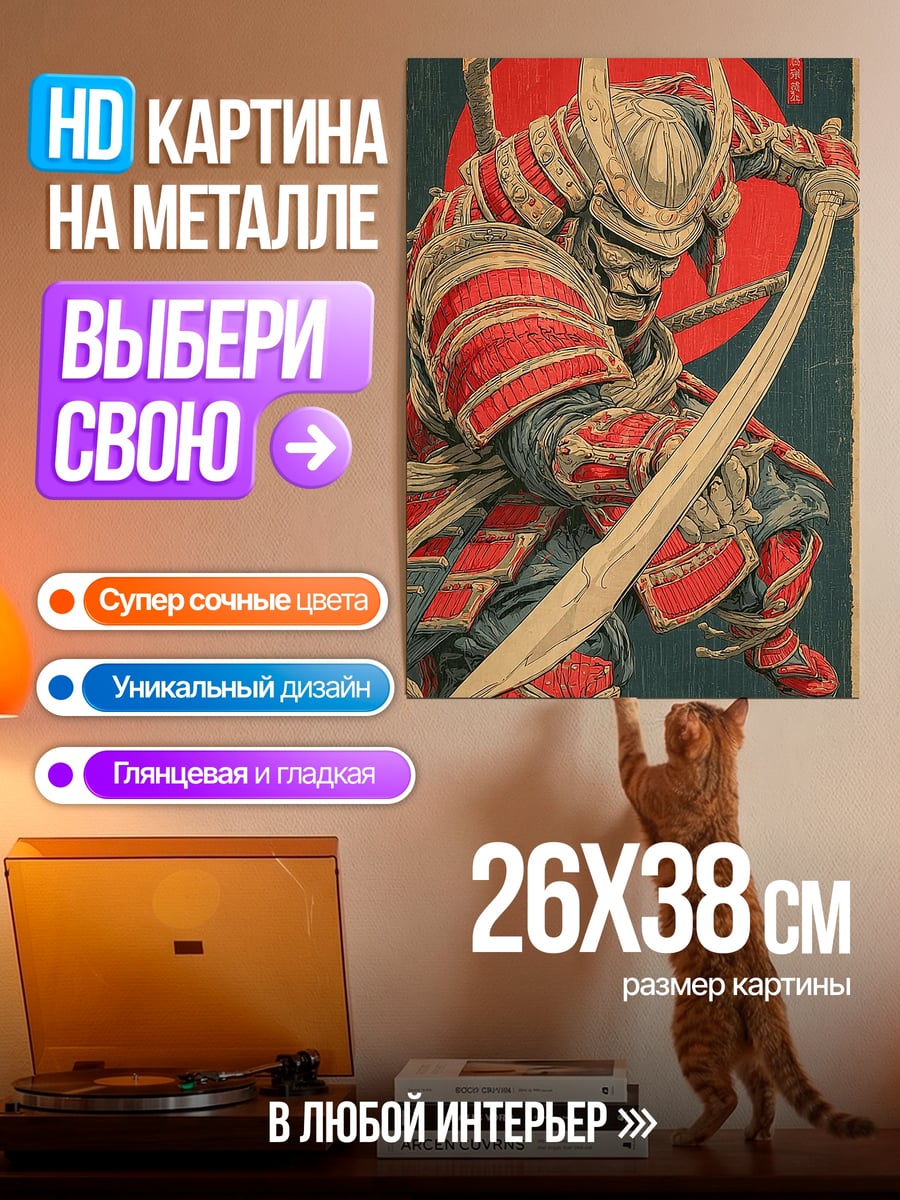 Картина на металле Самурай красный щит