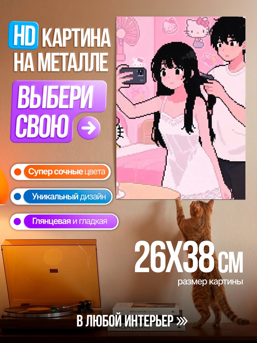 Картина на металле Пара селфи