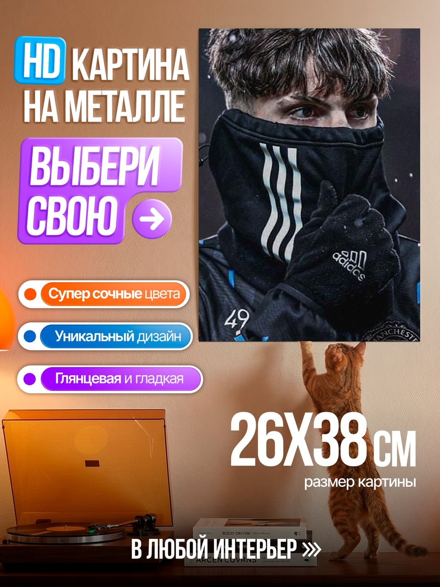 Картина на металле Футболист в шарфе