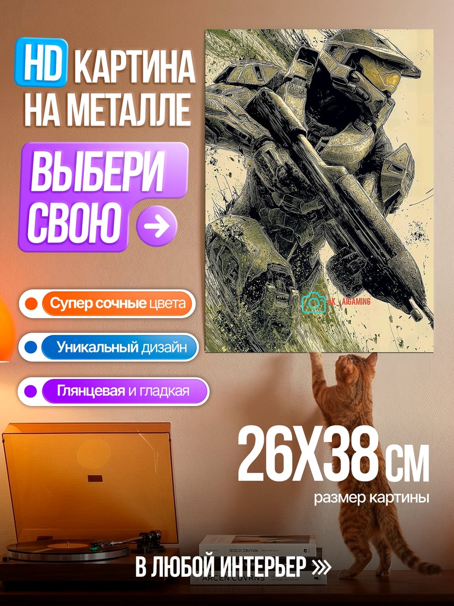 Картина на металле Мастер Чиф бежит