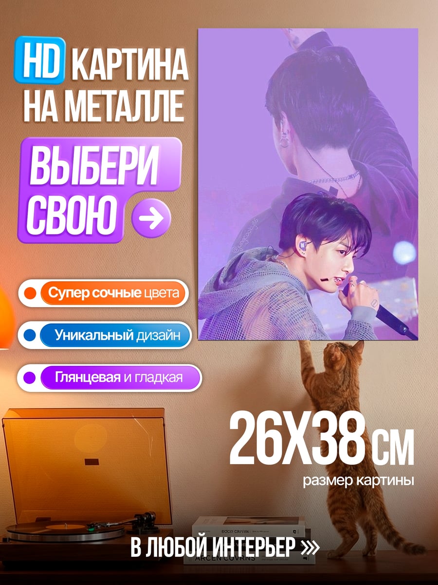 Картина на металле Чонгук на сцене