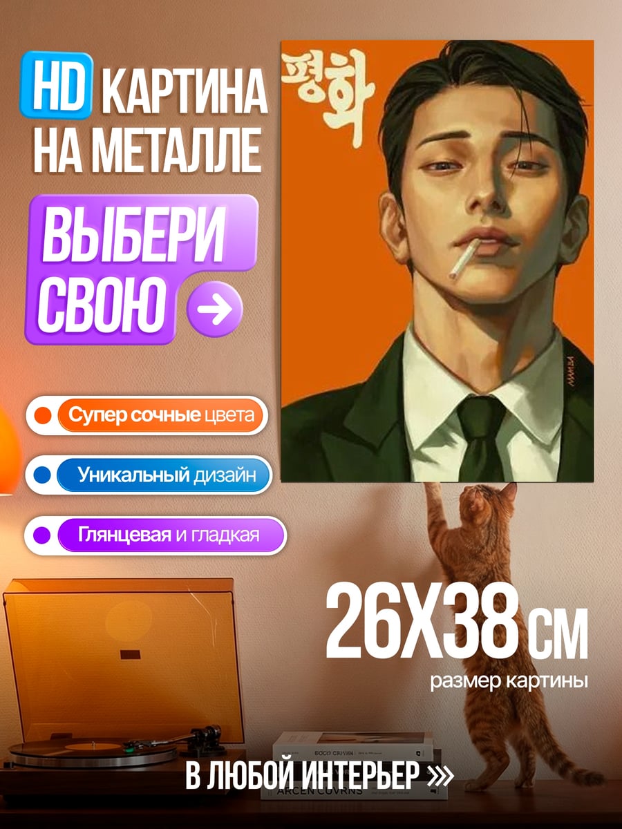 Картина на металле Парень с сигаретой