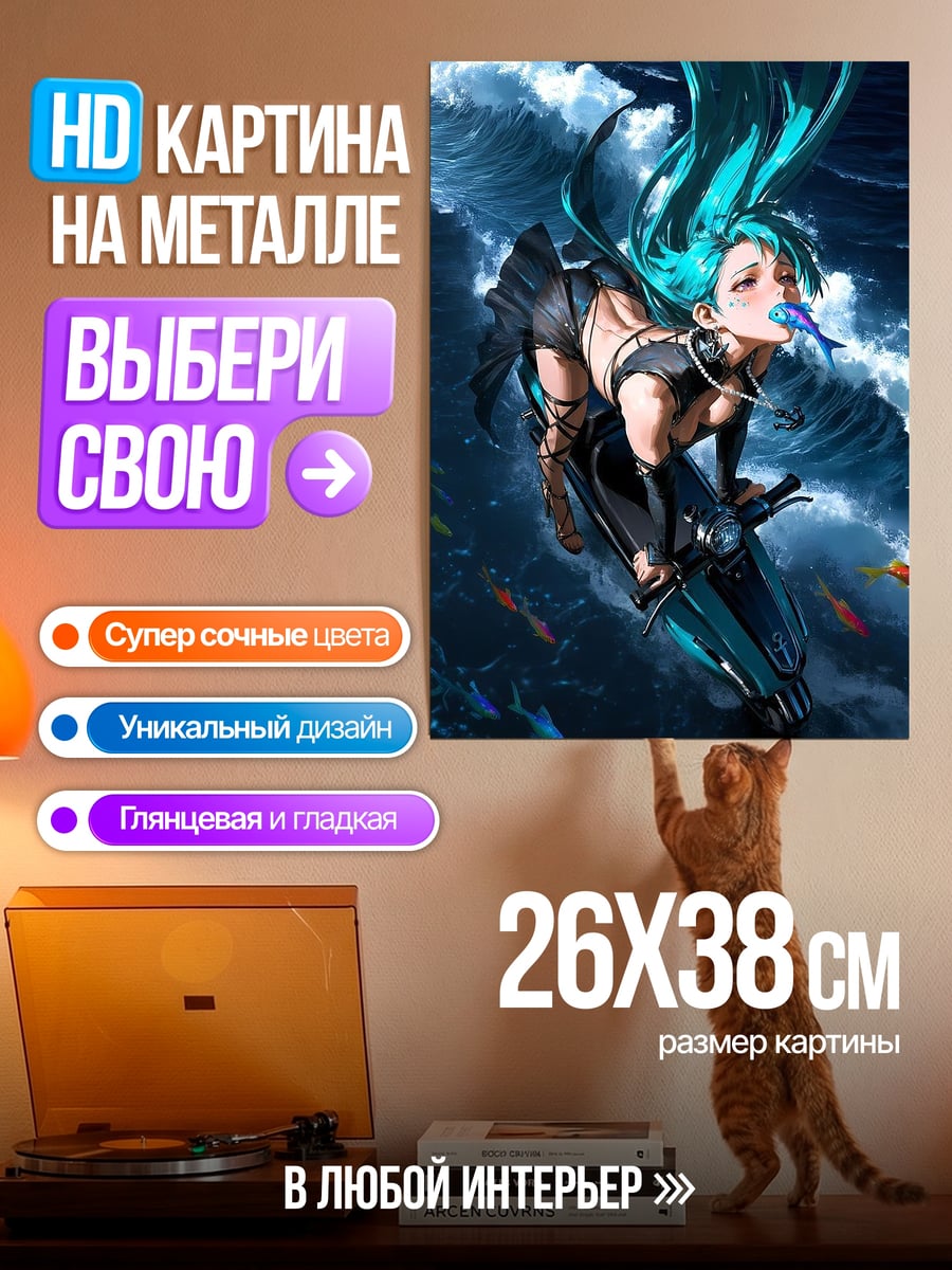 Картина на металле Девушка на водном мотоцикле