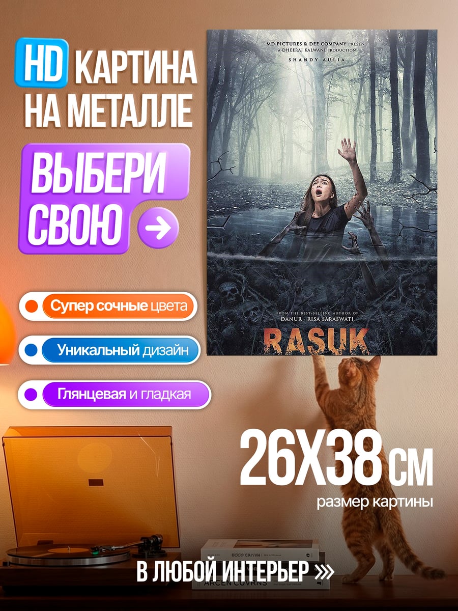 Картина на металле Девушка в болоте
