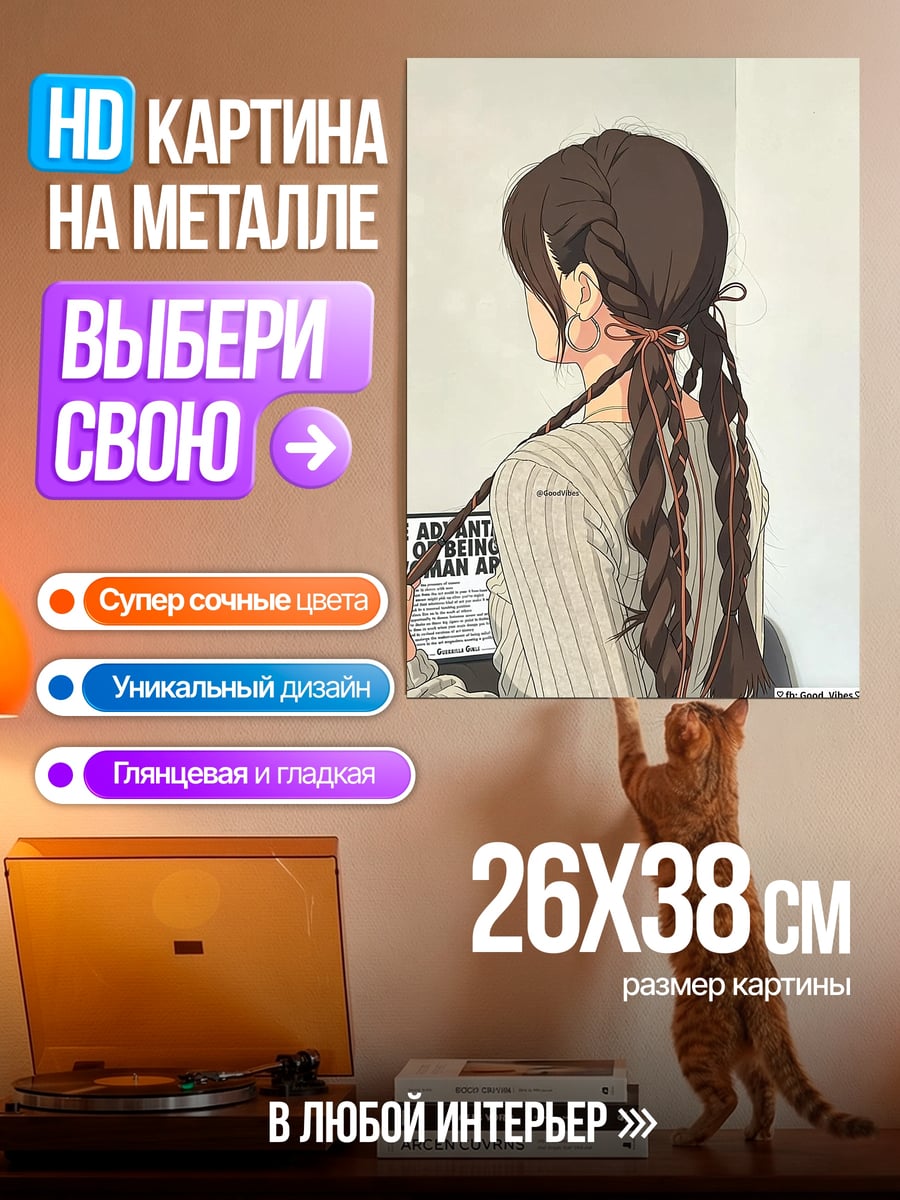 Картина на металле Девушка с косой