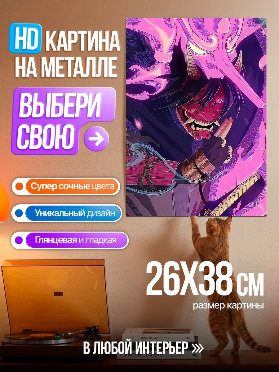 Картина на металле Демон в маске