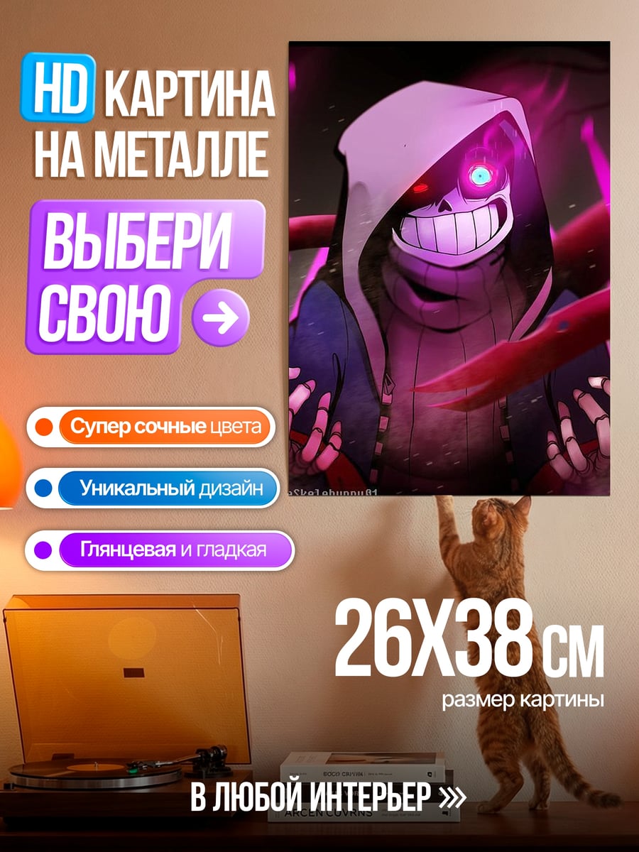 Картина на металле Санс фиолетовая аура