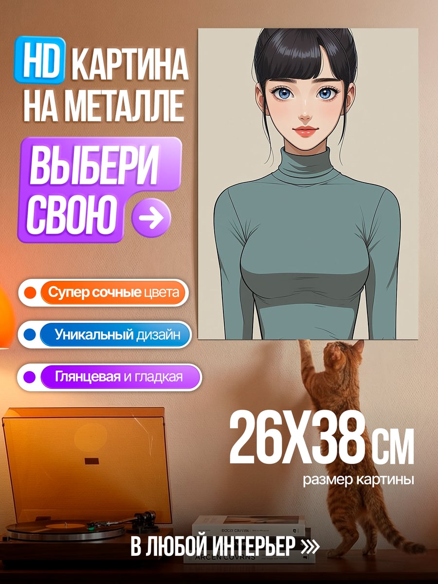 Картина на металле Девушка в водолазке